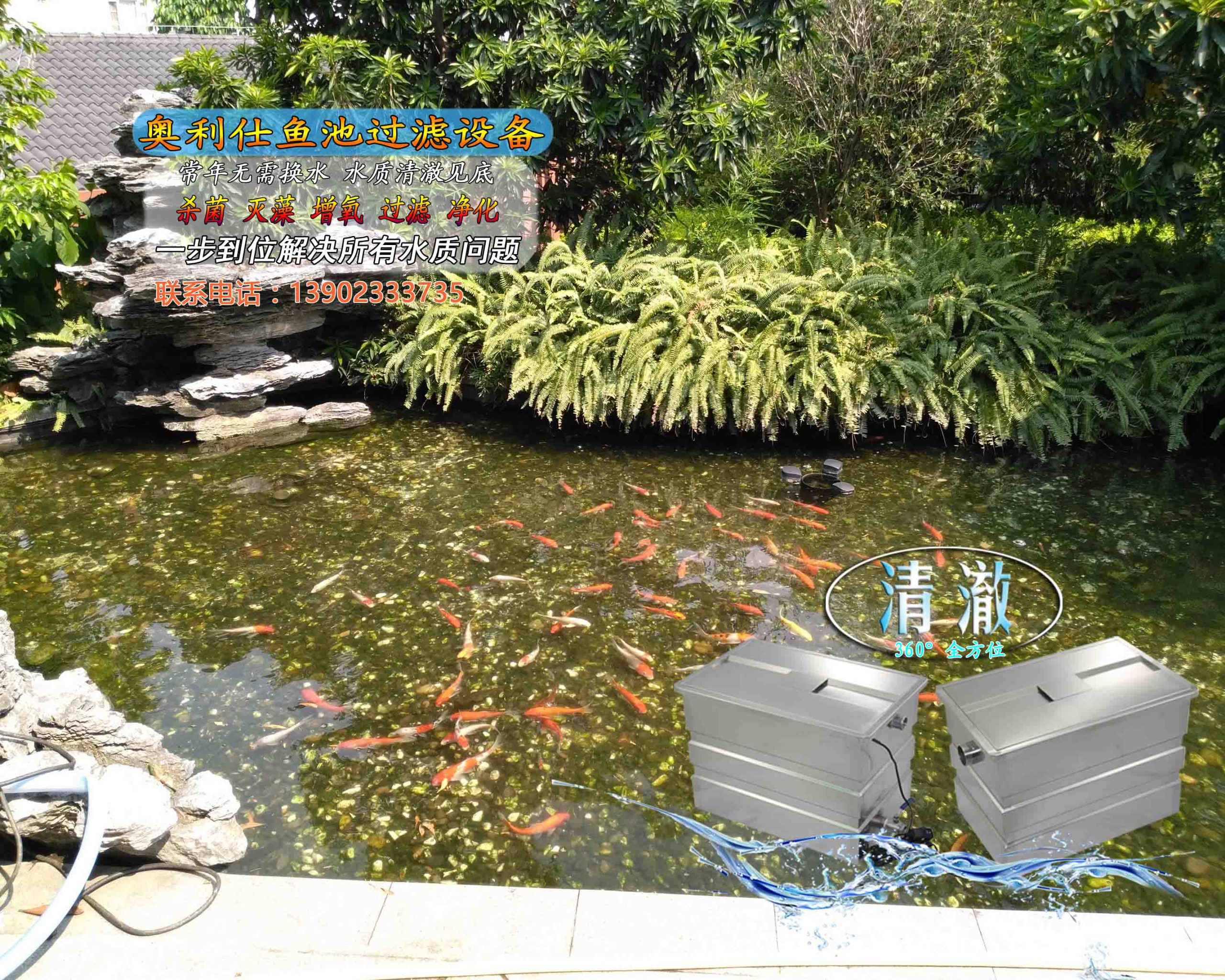 广州棋院鱼池净化设备安装视频效果